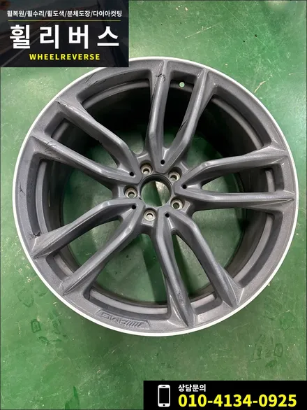 <휠리버스> 일산 파주휠복원 휠도색 / 벤츠 GLC 63 AMG 쿠페 21인치 휠 다이아커팅 분체도장 휠도색 휠복원 시공 후기 / 파주시 오도동