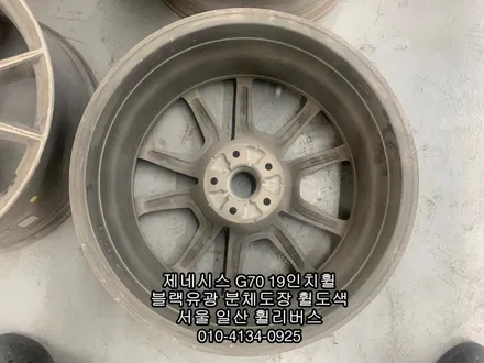[휠리버스] 의정부 제네시스 G70  19인치휠  블랙유광 분체도장 휠도색 일산 휠리버스 / 파주시 오도동