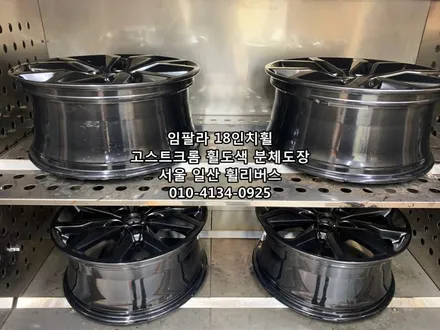 [휠리버스] 임팔라 19인치휠  고스트크롬 휠복원 휠도색 일산 휠리버스 시공후기 / 파주시 오도동