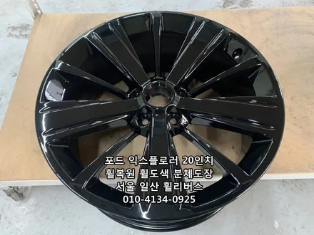 <휠리버스> 포드 익스플로러  20인치 휠 블랙유광 분체도장 휠도색 휠복원 [일산휠도색] 일산휠복원] / 파주시 오도동