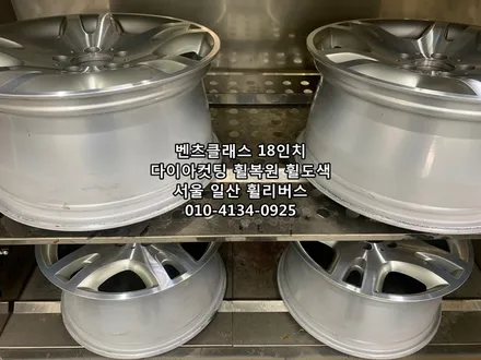 <휠리버스> 벤츠E클래스  20인치 휠  다이아컷팅 휠복원 휠도색 고양 일산 휠리버스 시공 [일산휠복원] [일산휠도색] / 파주시 오도동