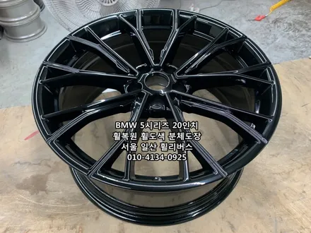 <휠리버스> BMW 550D 20인치 휠 고스트크롬 분체도장 휠도색 휠복원 [일산휠도색] [일산휠복원] / 파주시 오도동