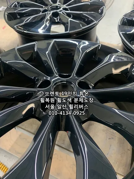<휠리버스> 쏘렌토 19인치 튜온 바람개비 휠 블랙유광 분체도장 휠도색 휠복원 캘리퍼도색 일산 휠리버스 [일산휠복원] [일산휠도색] / 파주시 오도동