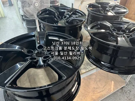 고양 일산 닛산 370z 18인치 휠 휠복원 휠도색 고스트크롬 분체도장  일산 휠리버스 시공 후기 / 파주시 오도동
