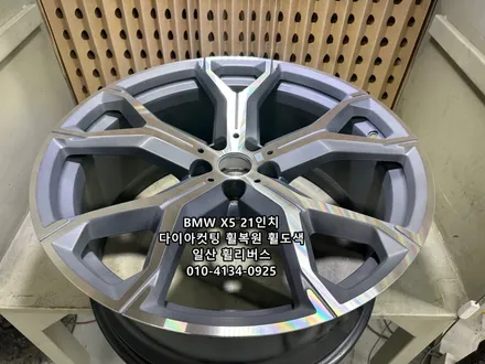 <휠리버스> 고양 파주 BMW X5 21인치 휠 다이아컷팅 휠복원 휠도색 분체도장 시공 일산 휠리버스 / 파주시 오도동