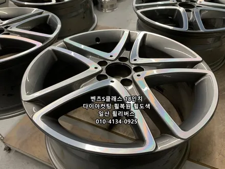 <휠리버스> 벤츠S클래스 S400 18인치 휠 다이아컷팅 휠복원 휠도색 분체도장 파주 일산 휠리버스 시공 후기 [파주휠복원전문] [파주휠도색전문] [고양일산휠복원] / 파주시 오도동