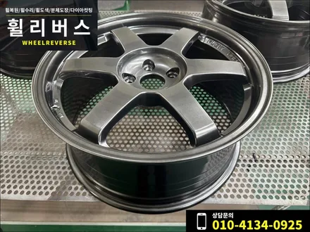 <휠리버스> 파주 일산휠복원 휠도색 / 신형 8세대 골프 GTI 사제 TE37st 18인치 휠 고스트크롬 분체도장 휠도색 휠복원 시공 후기 / 파주시 오도동