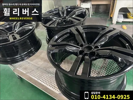 <휠리버스> 파주 일산 휠도색 휠복원 / BMW 6GT 20인치 휠 고스트크롬 분체도장 휠도색 휠복원 시공 후기 / 파주시 오도동