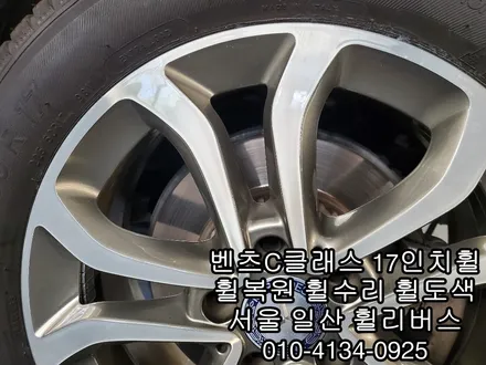 [휠리버스] 벤츠C클래스        17인치휠  휠복원 다이아컷팅 고양시 휠복원 후기 / 파주시 오도동