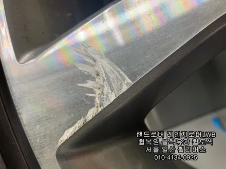 [휠리버스] 서울 경기 휠리버스   랜드로버  레인지로버 LWB        휠복원 블랙유광 휠도색 / 파주시 오도동