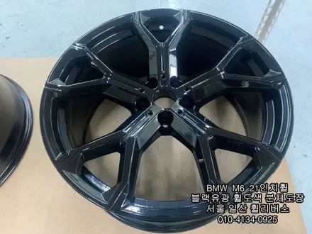 [휠리버스] 파주 교하 BMW M6  21인치휠   블랙유광  분체도장  휠도색  시공 후기입니다 / 파주시 오도동