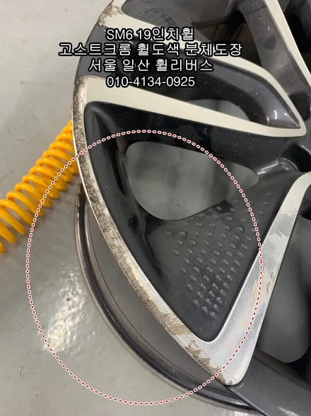 [휠리버스] 일산동구 SM6 19인치휠 고스트크롬 휠복원 휠도색 분체도장 작업 후기입니다 / 파주시 오도동