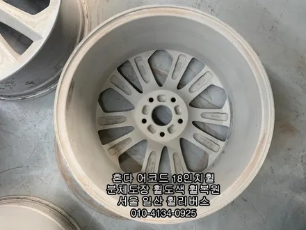 [휠리버스] 혼다 어코드 18인치휠   일산 분체도장 휠도색 휠복원  시공 후기 입니다 / 파주시 오도동