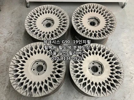 [휠리버스] 일산 제네시스 G90  19인치휠  휠복원 휠도색 분체도장  시공 후기 / 파주시 오도동