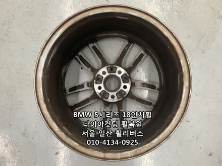 [휠리버스] BMW 5시리즈  18인치휠  일산 다이아컷팅 휠복원 분체도장 / 파주시 오도동