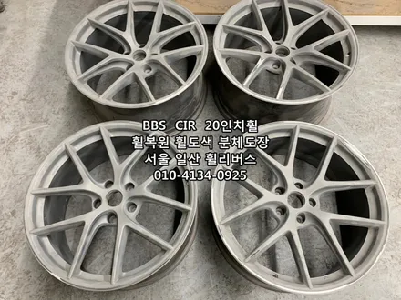 <휠리버스> BBS  CIR  20인치 휠 일산 휠복원 휠도색 분체도장 [고양휠복원] [고양휠도색] / 파주시 오도동