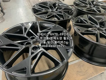 <휠리버스> 제네시스 GV70  19인치 휠  블랙 고스트크롬 분체도장 휠도색 휠복원 [일산휠도색] [일상휠복원] / 파주시 오도동