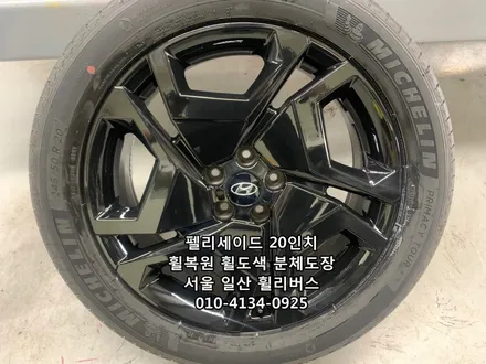 <휠리버스> 펠리세이드 20인치 휠 휠복원 휠도색 블랙유광 분체도장 휠리버스 [일산휠복원] [일산휠도색] / 파주시 오도동