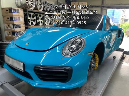 <휠리버스> 포르쉐 911 터보S  20인치 휠 고스트크롬 분체도장 휠도색 휠복원 일산 휠리버스 시공 [일산휠도색] [일산휠복원] / 파주시 오도동