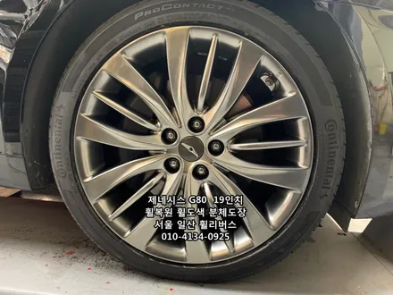 제네시스 G80  순정 19인치휠 휠복원 휠도색 분체도장 고양 일산 휠리버스 시공후기 / 파주시 오도동