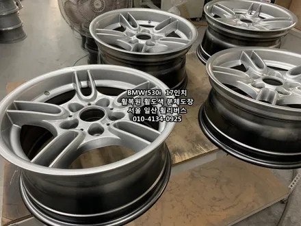 <휠리버스> BMW 530i  17인치 휠 휠복원 휠도색 분체도장 일산 휠리버스 시공 [일산휠복원] [일산휠도색] / 파주시 오도동