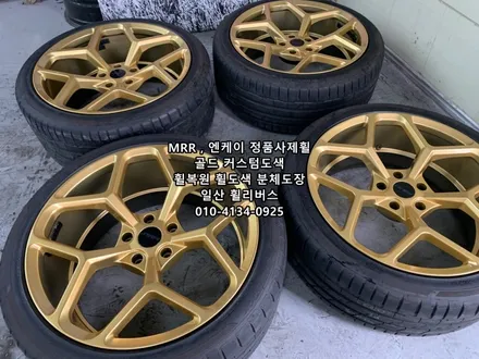 <휠리버스> MRR M228 20인치 휠 , 엔케이 PFM1 19인치 휠 골드 커스텀도색 분체도장 휠도색 휠복원 일산 휠리버스 [파주고양 휠복원휠도색] [운정일산 휠복원휠도색] / 파주시 오도동