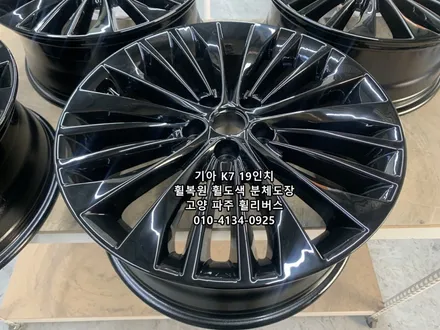 <휠리버스> K7 19인치 휠 고스트크롬 분체도장 휠도색 휠복원 고양 일산 휠리버스 시공~~! / 파주시 오도동