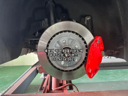 <휠리버스>파주 휠복원 카마로 고스트크롬 분체도장 휠도색 캘리퍼도색 / 파주시 오도동