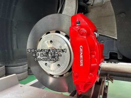 <휠리버스> 파주 운정 휠복원 휠도색 / 제네시스 G80 20인치 블랙유광 분체도장 캘리퍼도색 시공 후기! / 파주시 오도동