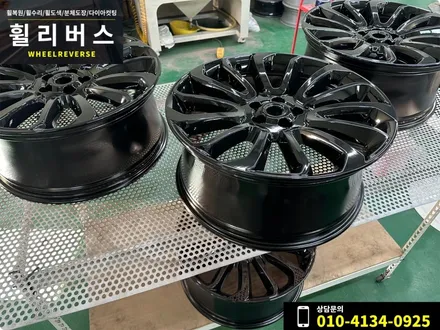 <휠리버스> 파주 일산 휠수리 휠복원 / 랜드로버 레인지로버 보그 22인치 휠 블랙 분체도장 휠도색 시공 후기 / 파주시 오도동