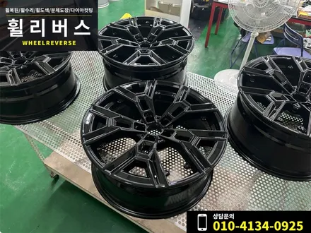 <휠리버스> 파주 일산 휠복원 휠도색 / 서울 BMW I5 20인치 휠 블랙 휠도색 휠복원 시공 후기 / 파주시 오도동