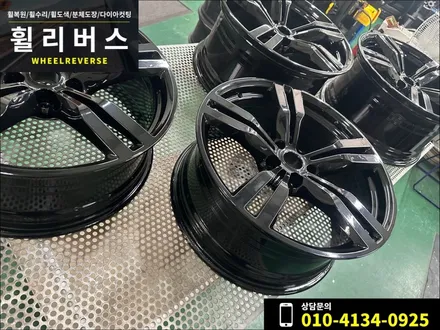 <휠리버스> 파주 일산 휠도색 휠복원 / BMW 6GT 20인치 휠 고스트크롬 분체도장 휠도색 휠복원 시공 후기 / 파주시 오도동