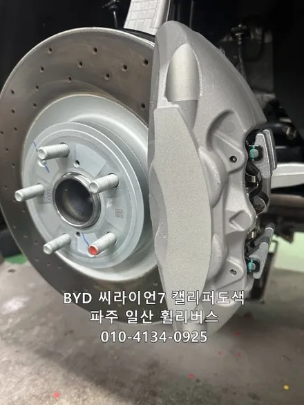 BYD 씨라이언7 20인치 휠 블랙유광 분체도장 휠도색 휠복원 캘리퍼도색 시공 후기 파주 일산 휠리버스 / 파주시 오도동
