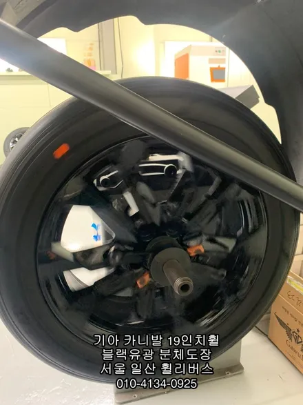 [휠리버스] 기아 카니발 19인치휠  블랙유광 분체도장 일산 휠도색 전문 휠리버스 작업후기 입니다 / 파주시 오도동