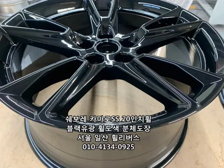 [휠리버스] 쉐보레 카마로SS  20인치휠 블랙유광 분체도장 휠도색  캘리퍼도색 일산 휠리버스 / 파주시 오도동