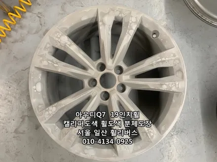 [휠리버스] 아우디 Q7  19인치휠  일산  캘리퍼도색 휠복원 휠도색 분체도장 블랙유광  휠리버스 시공후기 / 파주시 오도동
