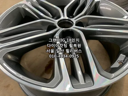 <휠리버스> 그랜저IG  18인치 휠 다이아컷팅 휠복원 휠도색 분체도장 [일산휠복원] [일산휠도색] / 파주시 오도동