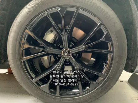 <휠리버스> 아우디 Q8  21인치 휠 휠복원 휠도색 블랙유광 분체도장 일산 휠리버스 [일산휠복원] [일산휠도색] [일산분체도장] / 파주시 오도동