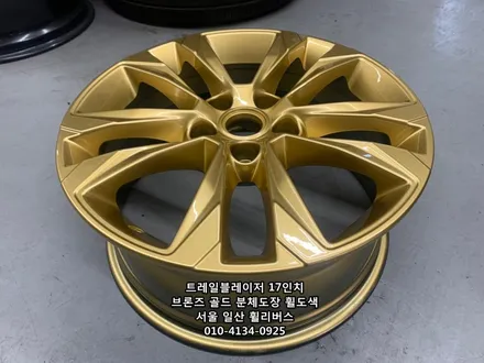 <휠리버스> 트레일블레이저 17인치 휠 브론즈 다크골드 분체도장 휠도색 휠복원 캘리퍼도색 [일산휠복원] [일산휠도색] [일산캘리퍼도색] / 파주시 오도동