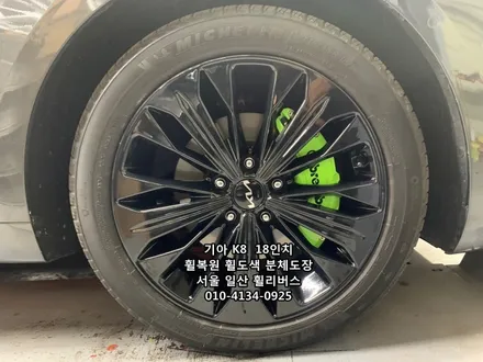 <휠리버스> 기아 K8  18인치 휠 블랙유광 분체도장 휠도색 휠복원 일산 휠리버스 [일산휠복원] [일산휠도색] / 파주시 오도동