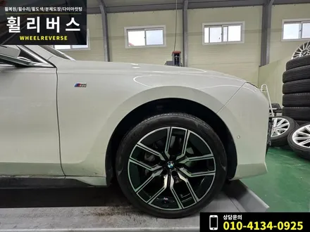 <휠리버스> 파주 일산 휠복원 휠도색 / BMW 7시리즈 i7 20인치 휠 다이아컷팅 분체도장 휠복원 시공 후기 / 파주시 오도동