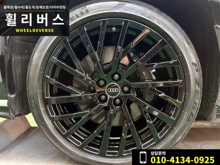 <휠리버스> 파주 일산 휠도색 휠복원 / 아우디 A8 롱바디 20인치 휠 블랙유광 분체도장 휠도색 시공 후기 / 파주시 오도동
