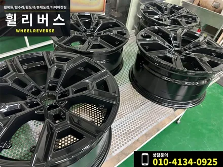 <휠리버스> 파주 일산 휠복원 휠도색 / 서울 BMW I5 20인치 휠 블랙 휠도색 휠복원 시공 후기 / 파주시 오도동