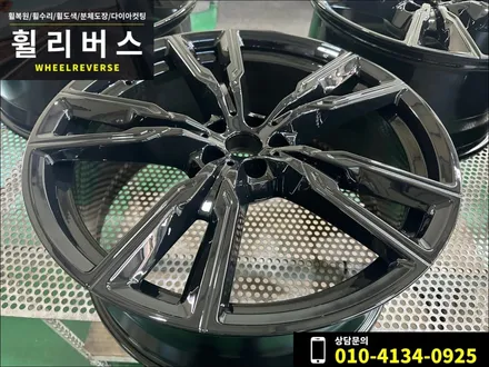 <휠리버스> 일산 파주 휠도색 휠복원 / BMW X6 M50i 22인치 휠 블랙유광 분체도장 휠도색 휠복원 시공 후기 / 파주시 오도동