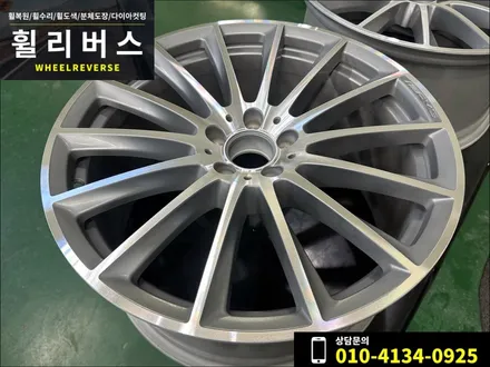 벤츠 E클래스 20인치 마차 휠 다이아컷팅 휠복원 휠수리 분체도장 휠도색 시공 후기 / 파주 일산 휠리버스 / 파주시 오도동