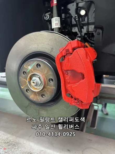 르노 필랑트 20인치 휠 블랙 분체도장 휠도색 휠복원 캘리퍼도색 시공 후기 / 파주 일산 휠리버스 / 파주시 오도동