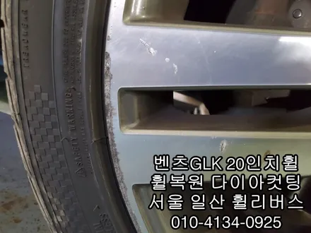 [휠리버스] 벤츠GLK 20인치휠  휠복원 다이아컷팅   일산서구     휠리버스 / 파주시 오도동