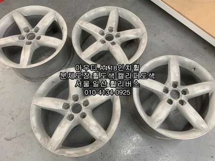 [휠리버스] 아우디 A4 18인치휠 고스트크롬 분체도장 휠도색 레드 캘리퍼도색 시공 후기입니다 / 파주시 오도동