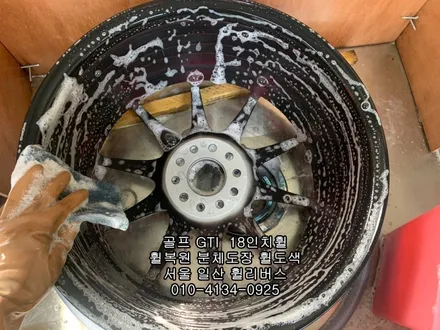[휠리버스] 골프 GTI  벤조 18인치휠 일산 휠복원 휠도색 분체도장 일산 휠리버스 시공 후기 / 파주시 오도동