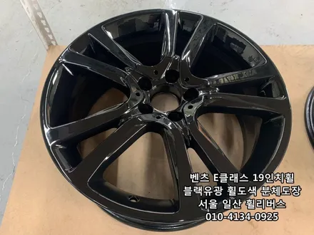 [휠리버스] 벤츠 E클래스  19인치휠   블랙유광 분체도장 휠도색    일산 휠리버스 시공 후기 입니다 / 파주시 오도동